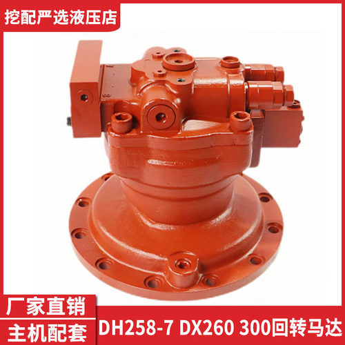 挖掘机斗山大宇DH258-7 DX260 300-7回转马达总成液压旋转泵配件