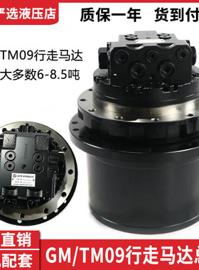 挖掘机三一SY75C 95-9行走马达牙箱总成TM09齿轮箱减速机勾机配件