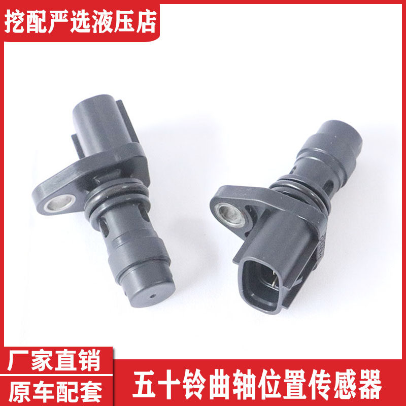 五十铃庆铃700P FTR FVR NPR曲轴位置传感器 车速感应器 4HK16HK1