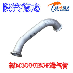 陕汽重卡德龙新M3000排气管EGP进气管总成DZ96259540501原厂配件