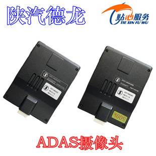 陕汽重卡原厂配件德龙M3000SX5000ADAS摄像头前置车载预警摄像头