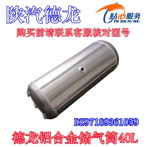 陕汽德龙40L铝合金储气筒五孔