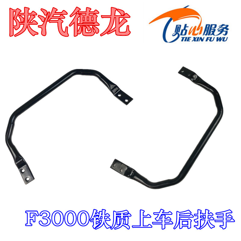 汽配陕汽重卡卡行万里德龙拉手