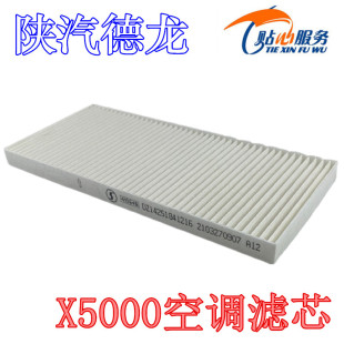 陕汽重卡德龙X5000空调滤芯滤清器过滤网格冷气格空滤暖风滤网片