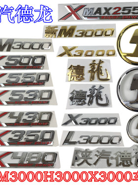 陕汽德龙新M3000H3000X3000L3000车标前面罩标马力标S圆标字母标