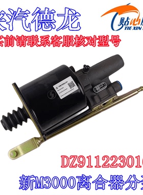 陕汽原厂配件德龙新M3000离合器分泵助力器助力缸DZ9112230166