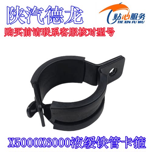 德龙X6000X5000S缓速器水管卡箍