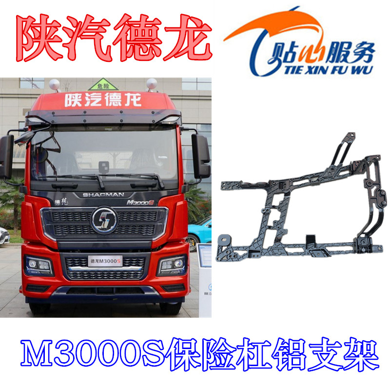 M3000S保险杠骨架大灯铝支架