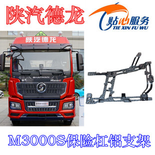 陕汽重卡原厂配件德龙M3000S大灯铝支架保险杠骨架大灯框后支架