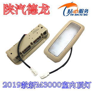 适配陕汽德龙新M3000室内顶灯室内阅读灯H3000室内顶灯LED新款