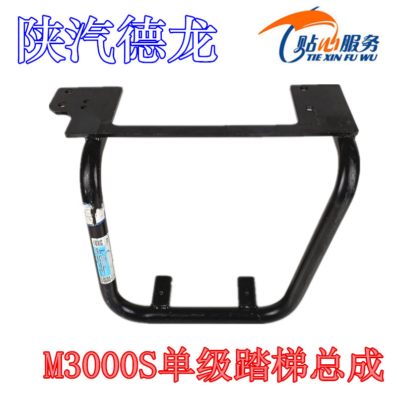 陕汽重卡原厂配件德龙M3000S单级踏梯总成登车梯DZ95259605940