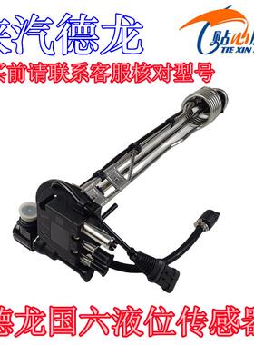 陕汽重卡德龙X5000国六液位传感器M3000S潍柴45L尿素品质传感器