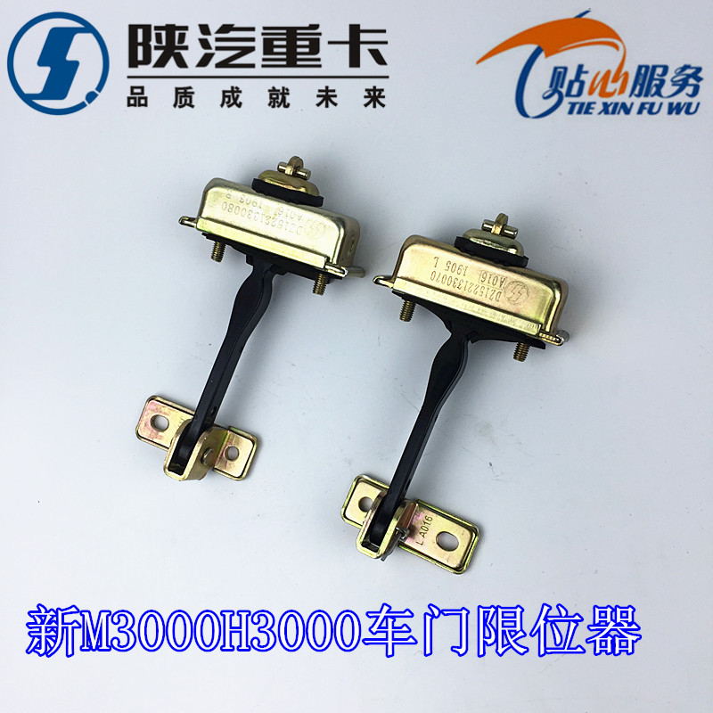 陕汽配件德龙新m3000车门限位器