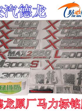 陕汽原厂德龙L3000国六标M3000SX5000马力标L5000旗舰版绿通贴纸