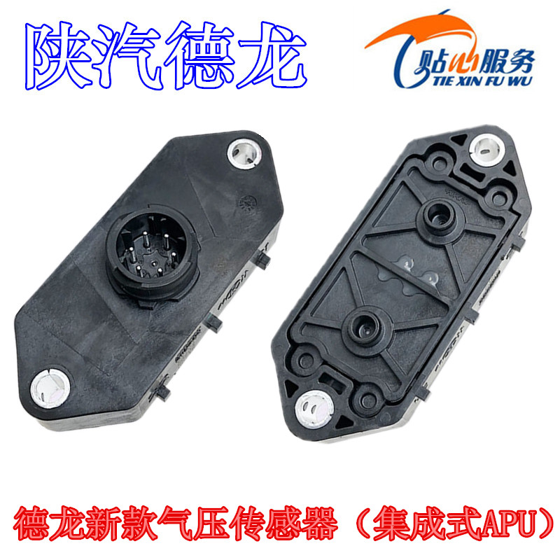 陕汽配件德龙集成式气压传感器