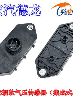 陕汽配件德龙M3000SX5000气压传感器（集成式APU）DZ96189361076