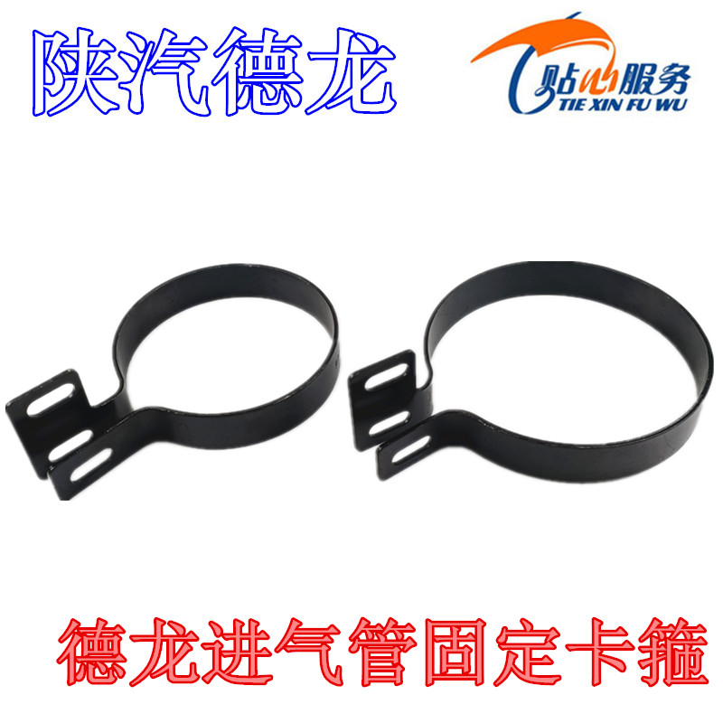原厂配件陕汽重卡德龙进气管卡箍