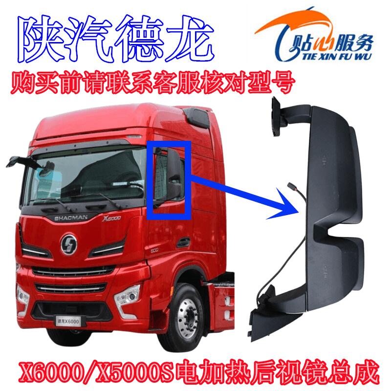 陕汽重卡原厂配件德龙X6000后视镜反光镜X5000S电动电加热倒车镜