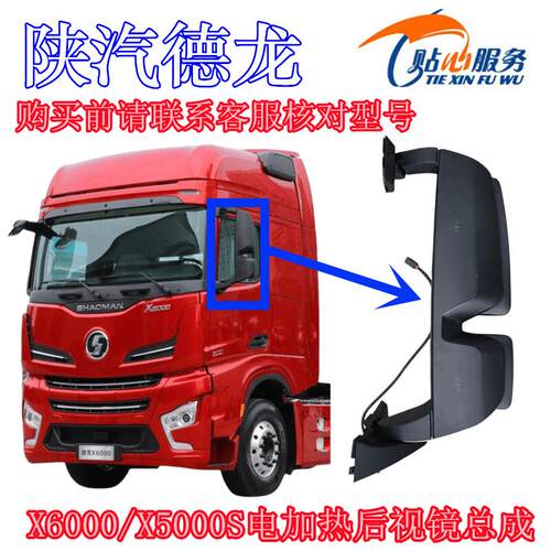 陕汽重卡原厂配件德龙X6000后视镜反光镜X5000S电动电加热倒车镜