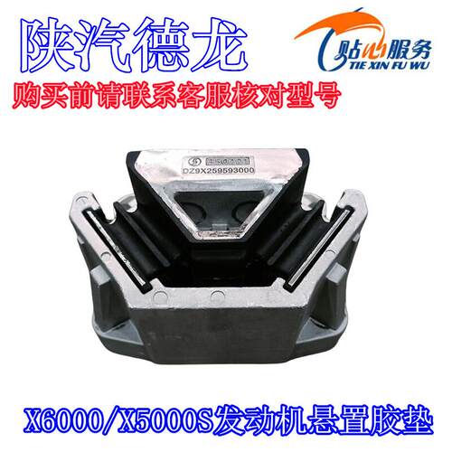 陕汽重卡配件德龙X6000X5000S发动机胶垫前后减震垫DZ9X25959300