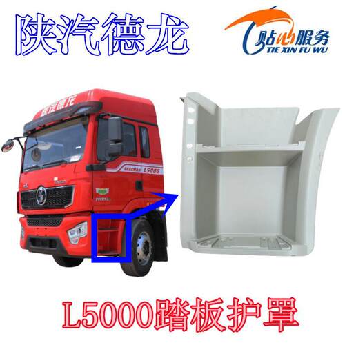陕汽重卡配件德龙L5000踏板护罩玻璃钢下护罩脚镫子左右上车踏板