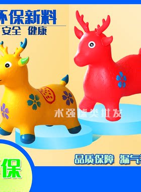 儿童橡胶充气小马玩具跳跳马小鹿