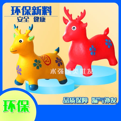 儿童橡胶充气小马玩具跳跳马小鹿