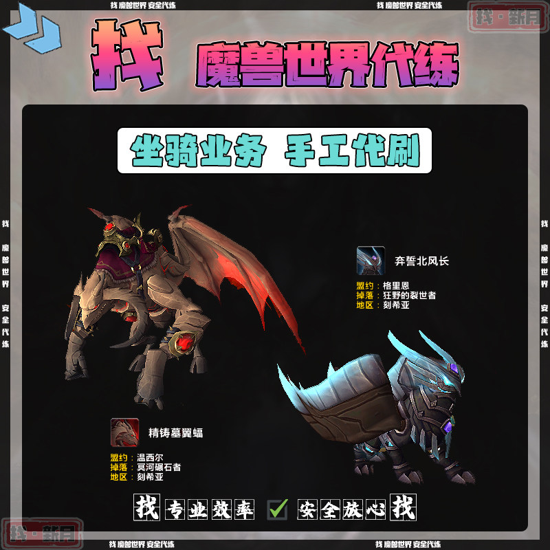 魔兽世界代练弃誓北风长 盛夏荒蚺 精铸墓翼蝠 冥蝇王 刻希亚坐骑