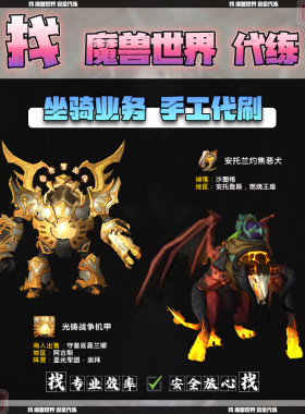 魔兽世界代练 安托兰灼焦恶犬光铸机甲深渊蠕虫 阿古斯指挥官成就