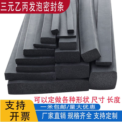 三元乙丙密封条橡胶发泡条海绵条