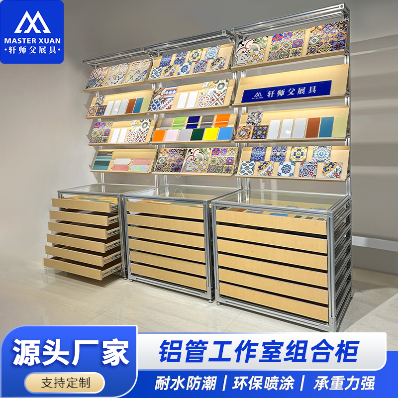 铝型材展示架抽屉柜海洋板工作室组合柜特色花砖手工砖夹板岩板架