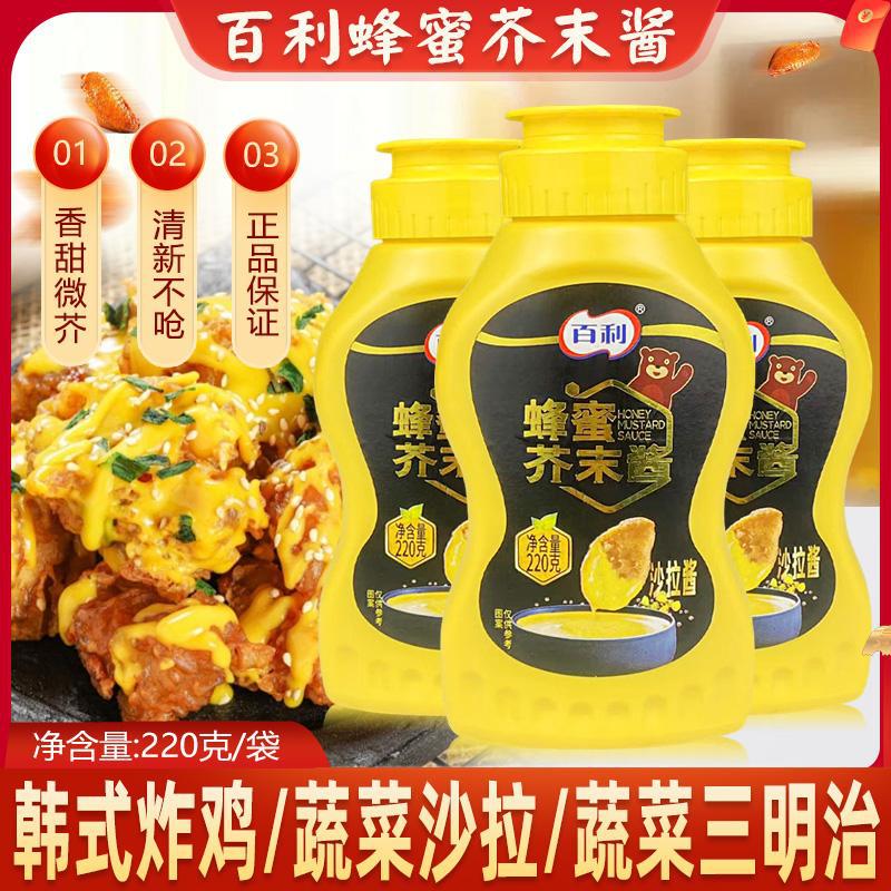 百利蜂蜜芥末酱沙拉酱薯条汉堡披萨蘸酱挤压瓶黄韩式炸鸡酱芥末酱