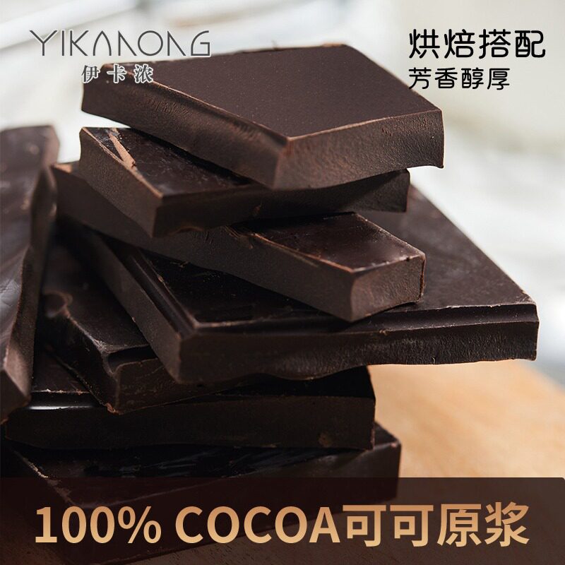 直销黑巧克币冰山烘焙原料脆皮巧克力大板改良颗粒可散装