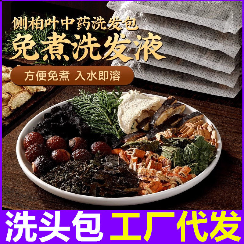 侧柏叶洗发水洗头发包制何首乌干姜粉侧柏叶粉皂角养发粉泡头药包