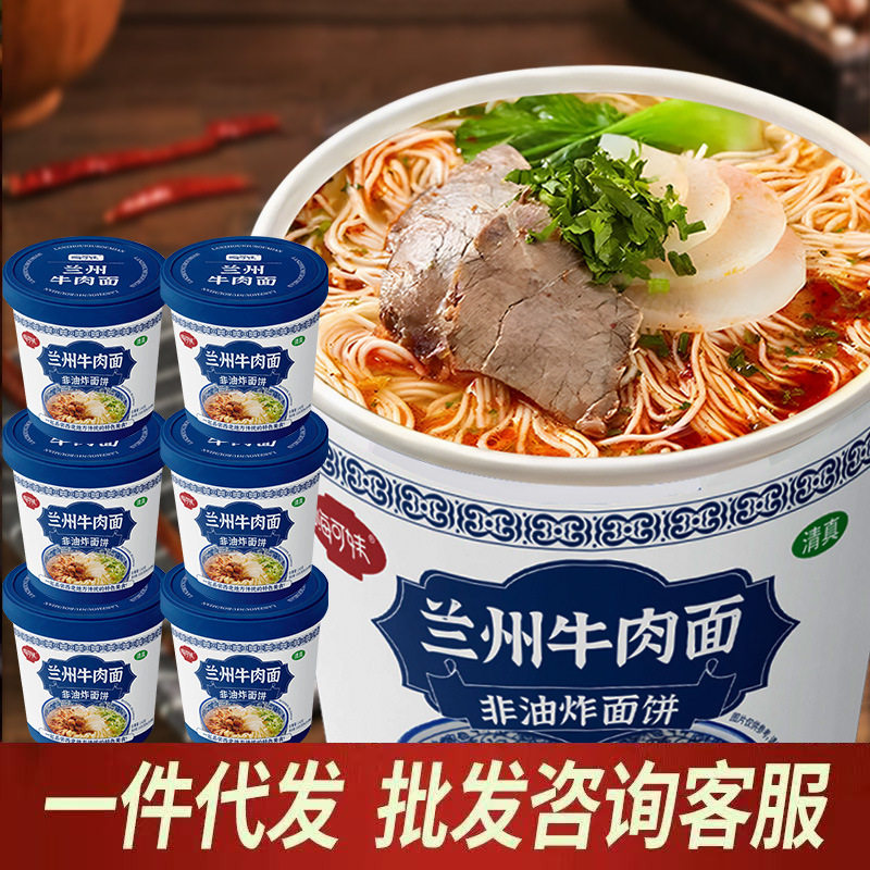 兰州牛肉面142g*6桶装速大克重食冲泡面牛肉拉面方便面整箱批发