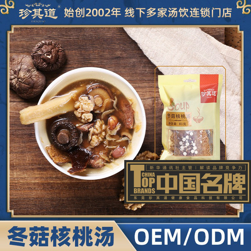 人工选料煲汤材料食材搭配 冬菇核桃汤81克 读书学生广东汤料配方