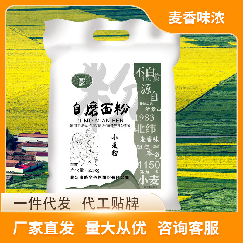 原味全麦小麦粉白面粉5kg多用途通用中筋水饺包子自磨不提取面粉