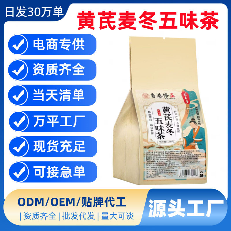 寻花坊黄芪麦冬茶袋泡茶代用茶30小包 量大可谈养颜西洋参橘皮
