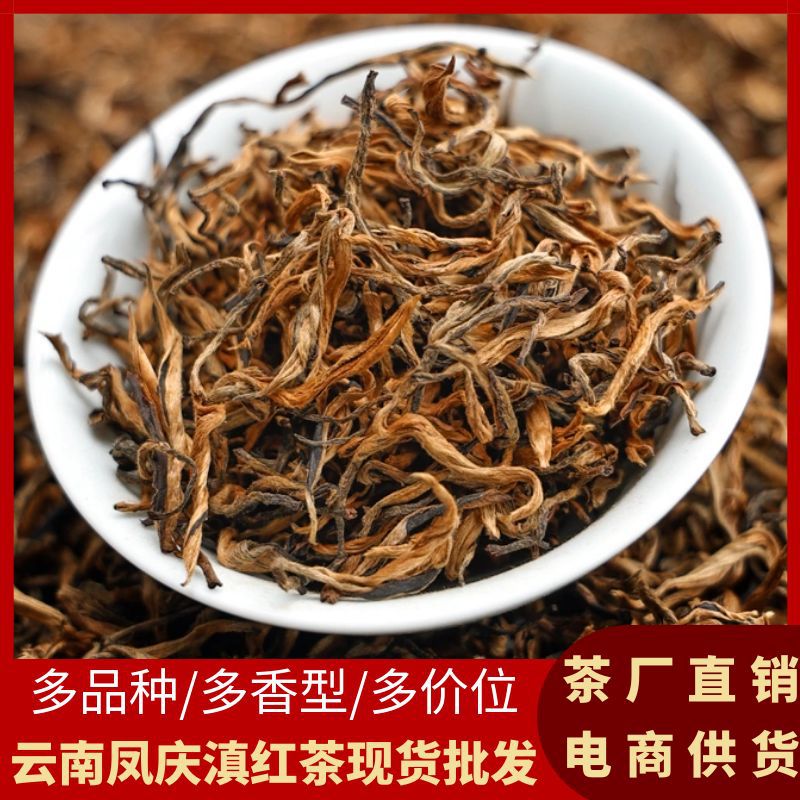 云南凤庆茶叶 红茶古树自销茶叶 礼盒装送礼年货大金针滇红茶