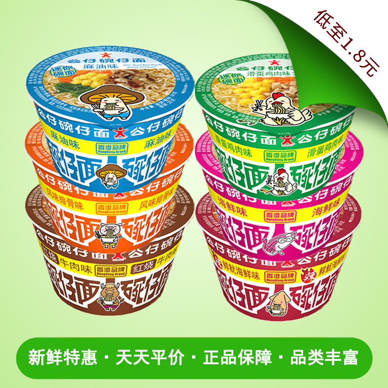 公仔面碗仔面车仔方便面整箱懒人即食品桶装泡面速食夜宵
