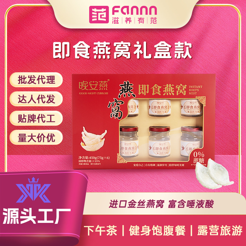 晚安燕75g*15%*6瓶即食燕窝礼盒装孕妇燕窝批发代理滋补送礼