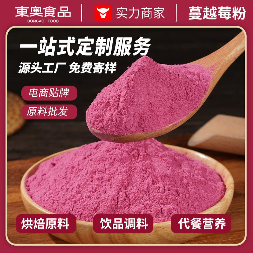 蔓越莓粉果粉商用果蔬粉代餐粉膳食纤维固体饮料烘焙糕点原料