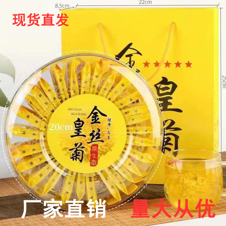 金丝菊花茶大朵金丝皇菊新花花茶独立包一朵一泡礼盒装