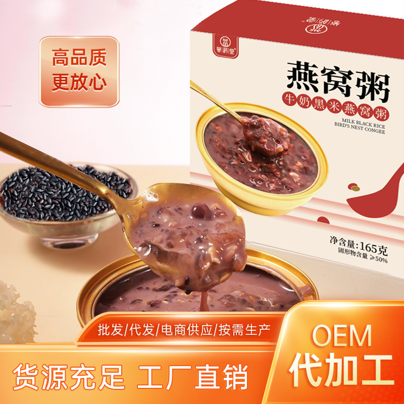 牛奶黑米燕窝粥营养早餐血糯米厚椰乳五谷粥鲜炖燕窝粥滋补品厂家