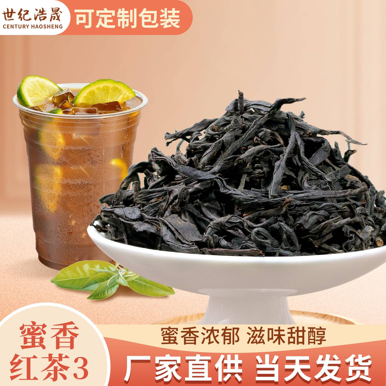 福建蜜香红茶奶茶店专用原料一级正山小种商用新红茶散装