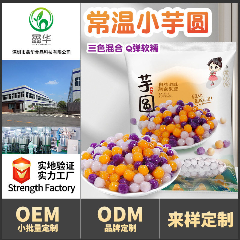 常温三色大小芋圆商用手工芋泥桶芋泥冰粉配料奶茶店专用珍珠汤圆