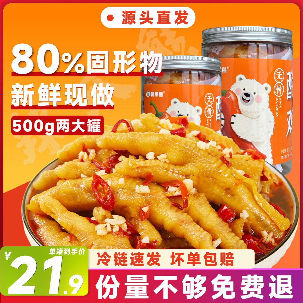 辣爪熊柠檬酸辣无骨鸡爪500g罐装脱骨凤解馋零食小吃包邮一件