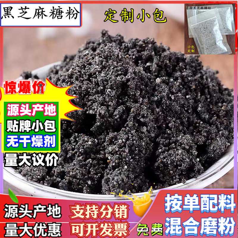 黑芝麻糖粉糍粑配料砂糖熟黑芝麻粉可制订定小包装打年糕馅料