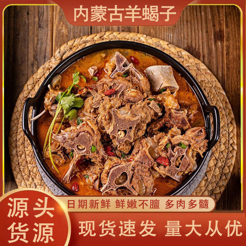 羊蝎子原汤火锅1.2kg即食微辣羊脊骨速食新鲜多肉熟食直销