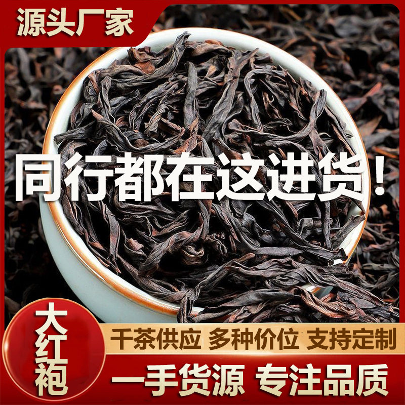 武夷岩茶大红袍肉桂茶叶散装自己喝奇兰老枞水仙批发礼盒装可定制